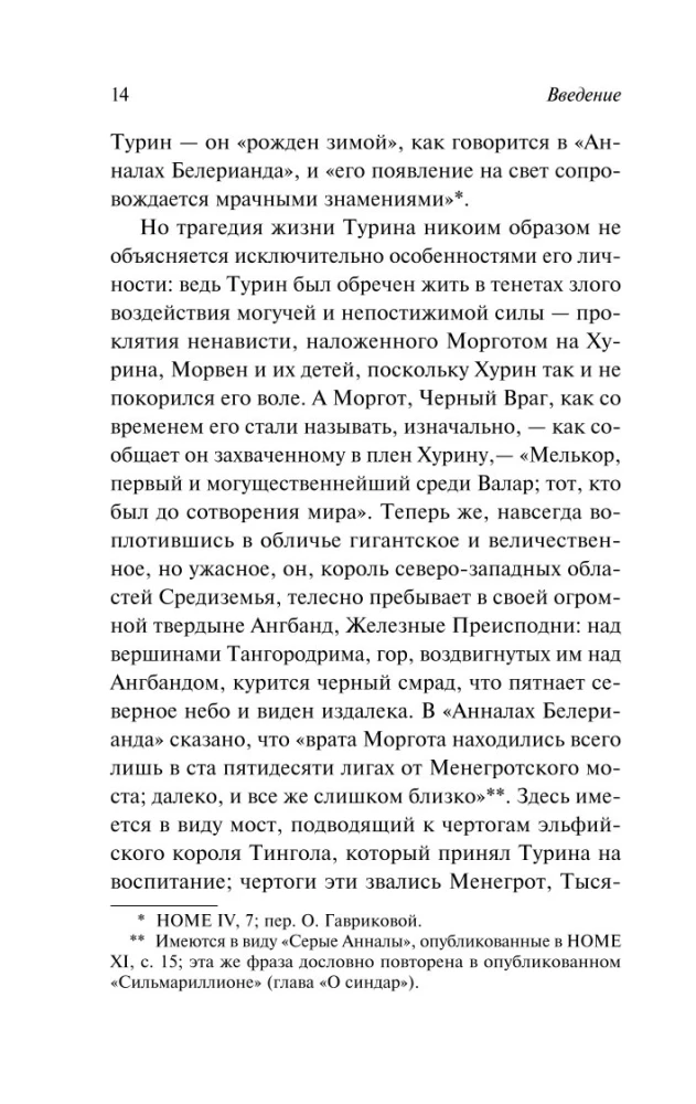 Дети Хурина